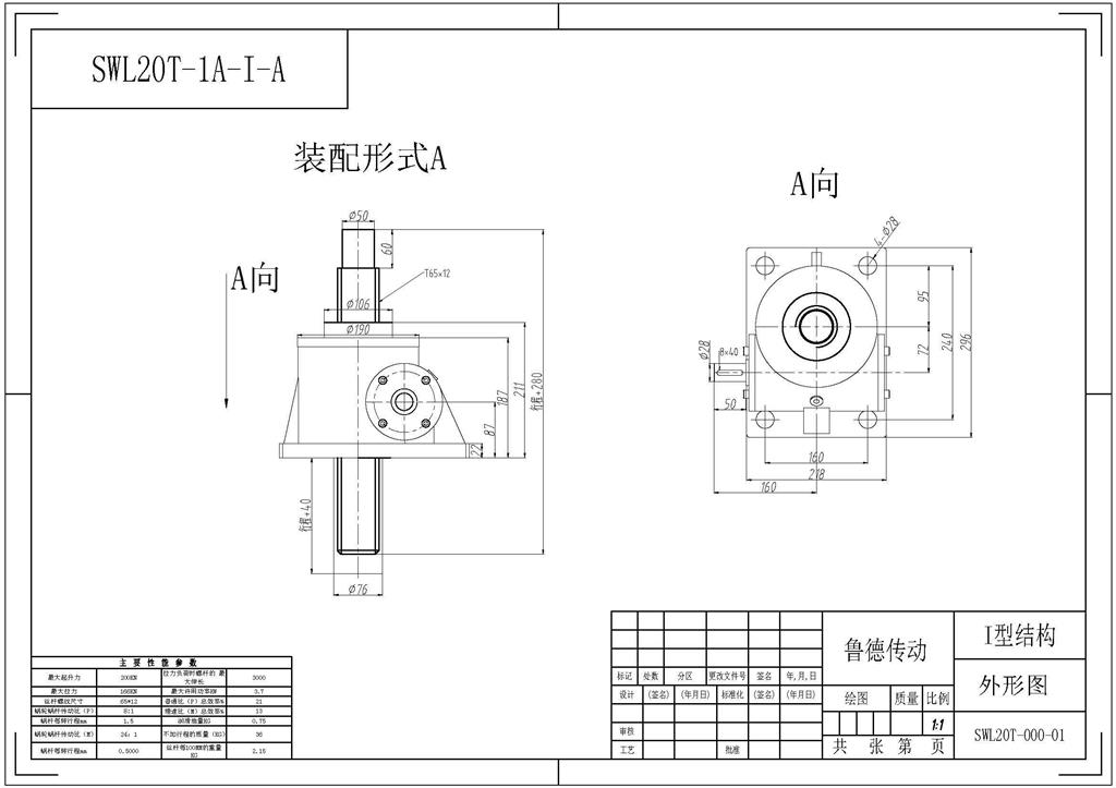 蝸輪絲桿升降機